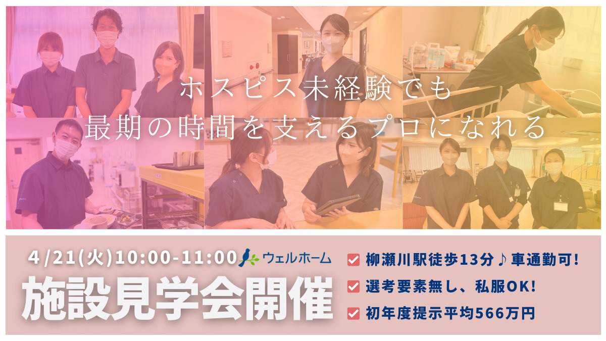 在宅ホスピス　『ウェルホーム志木』　の写真