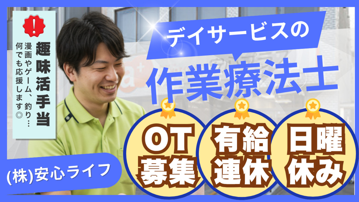 安心プラスの写真