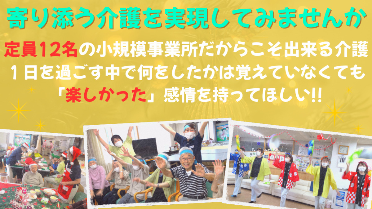 ドリームハウスデイサービスセンターの写真