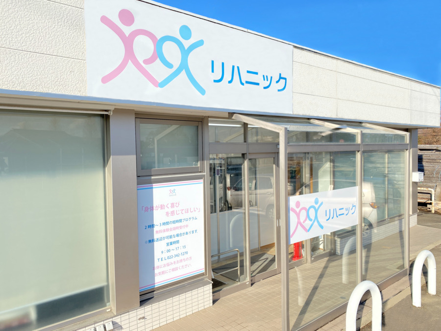 チャレンジドジム　リハニック仙台実沢 （言語聴覚士の求人）の写真