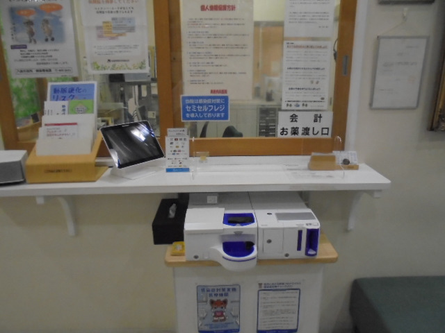 奧秋内科医院の写真4枚目：会計は自動釣銭両替機です
