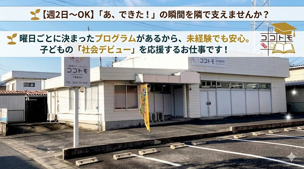 ココトモ西尾寄住校の写真