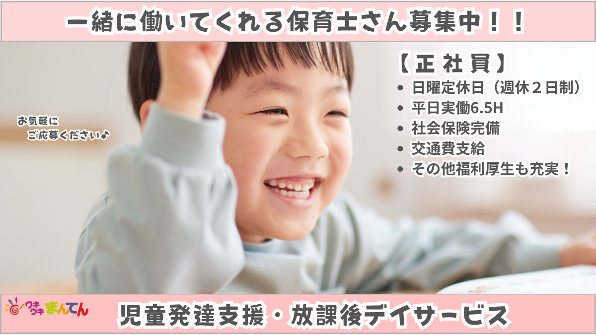 児童発達支援・放課後等デイサービスウキウキまんてん狭山西山台第一教室の写真