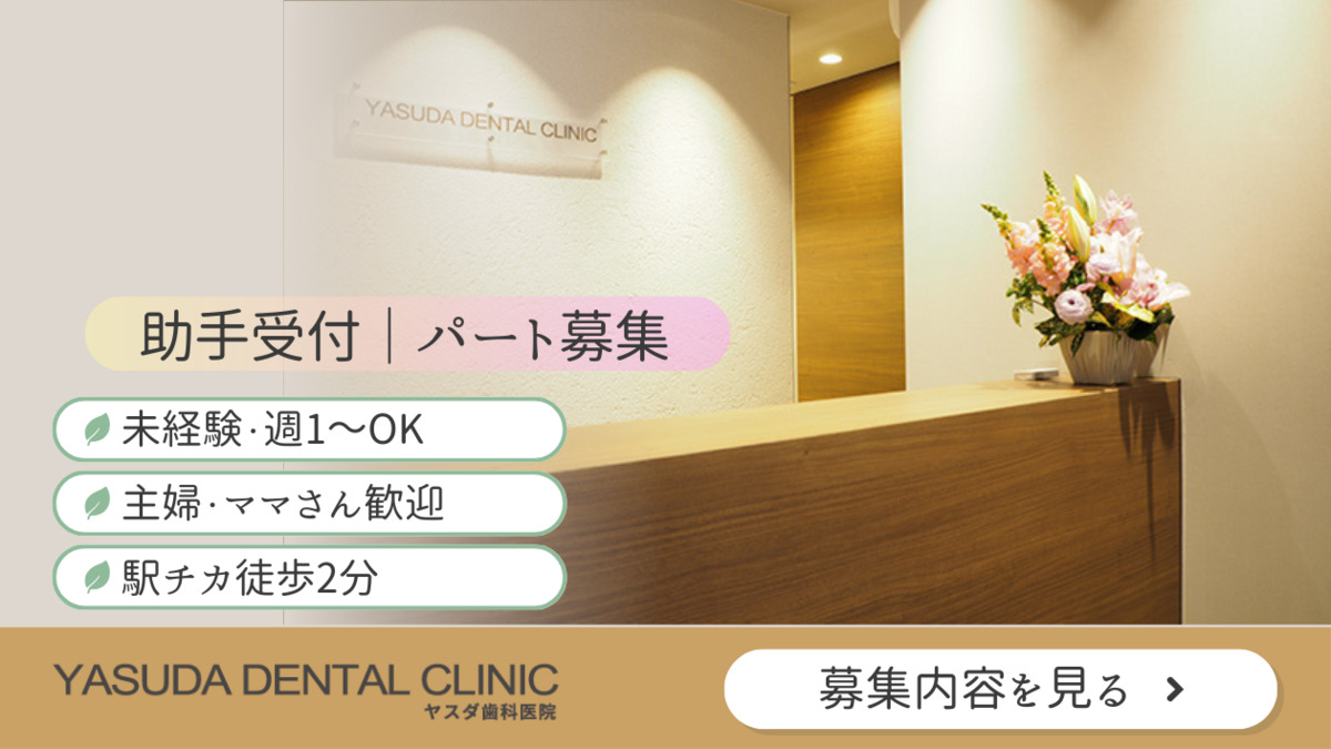 ヤスダ歯科医院の写真