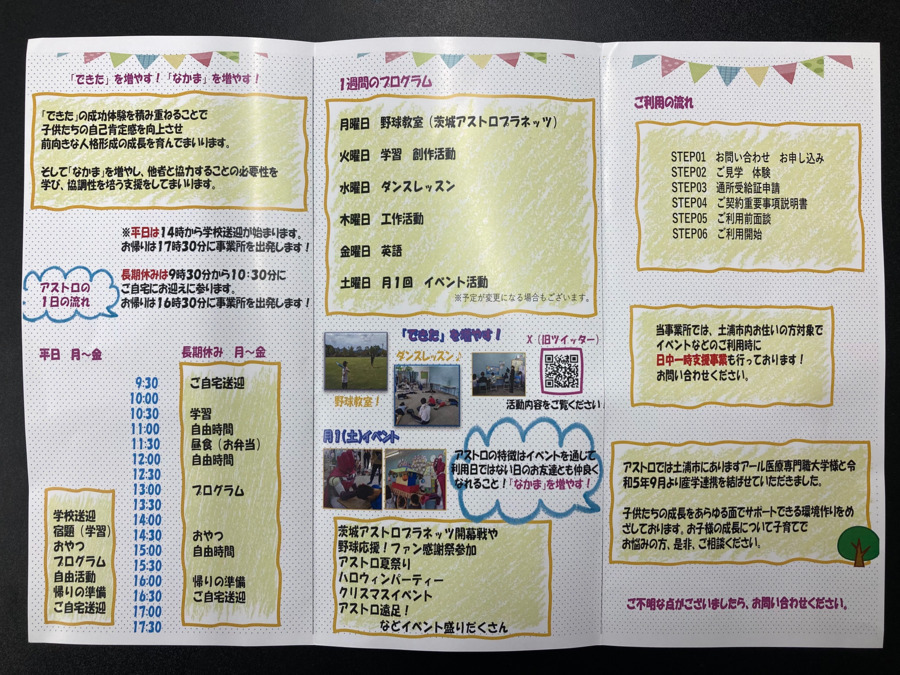 放課後等デイサービス　アストロ土浦真鍋（児童指導員/指導員の求人）の写真3枚目：