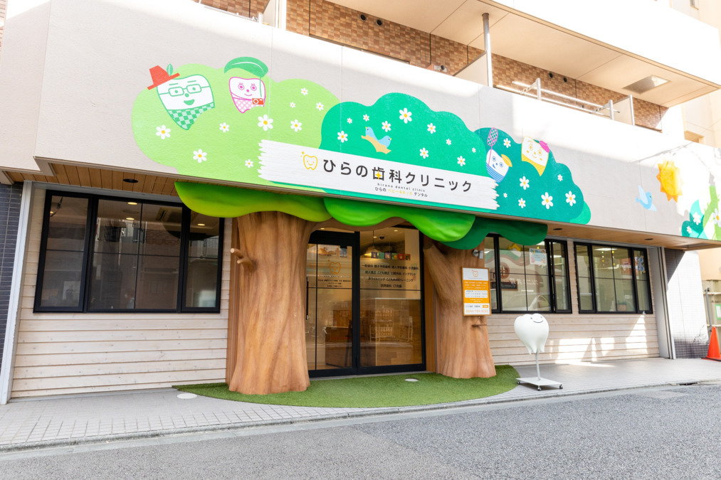 ひらの歯科クリニック（歯科衛生士の求人）の写真4枚目：子供たちが楽しんで通えるよう、雰囲気作りにこだわっています♪
