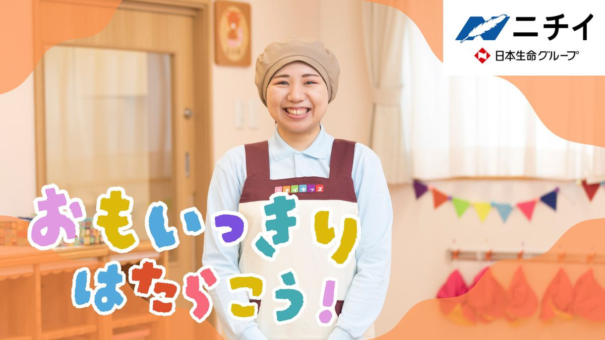 ニチイキッズかなめ保育園 の写真