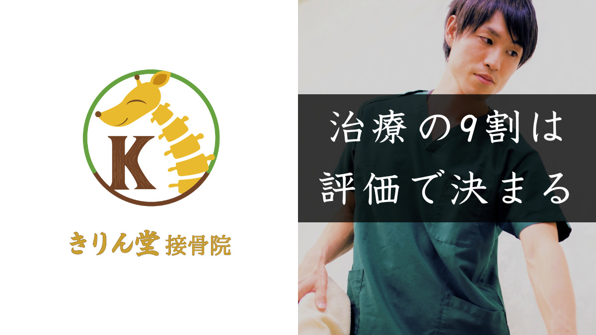 西荻窪南口きりん堂鍼灸接骨院の写真