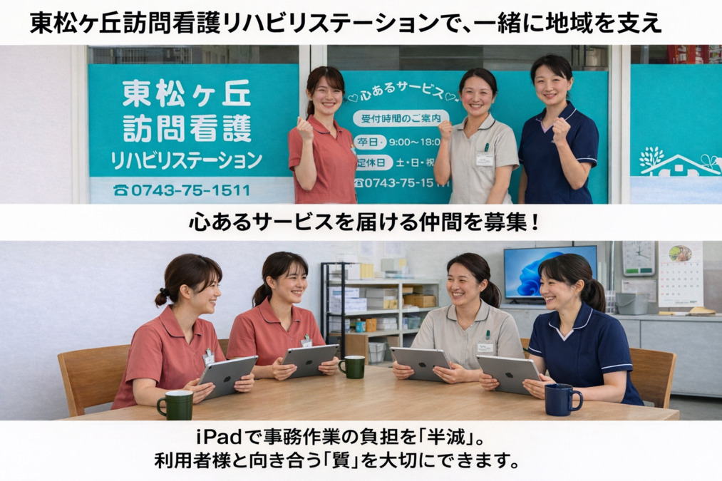 東松ケ丘訪問看護リハビリステーション サテライトすかいの写真