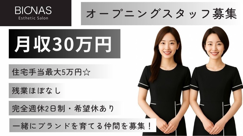 BIONAS高田馬場店の写真