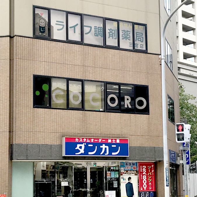 ライフ調剤薬局［三宮店］の写真
