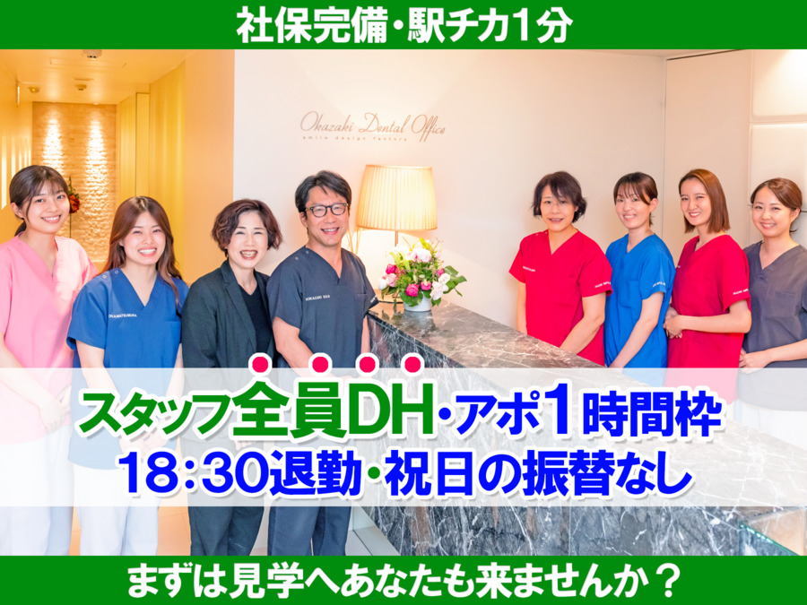 医療法人彩真会 岡崎歯科(歯科衛生士の求人)の写真: