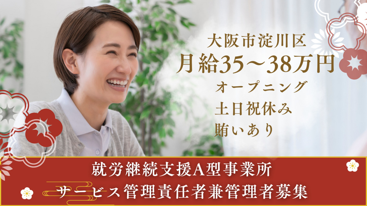 就労継続支援A型事業所　Heal the World【2026年04月オープン予定】（サービス管理責任者の求人）の写真：