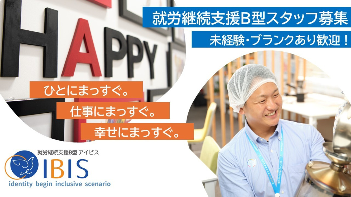 アイビス星ヶ丘の写真