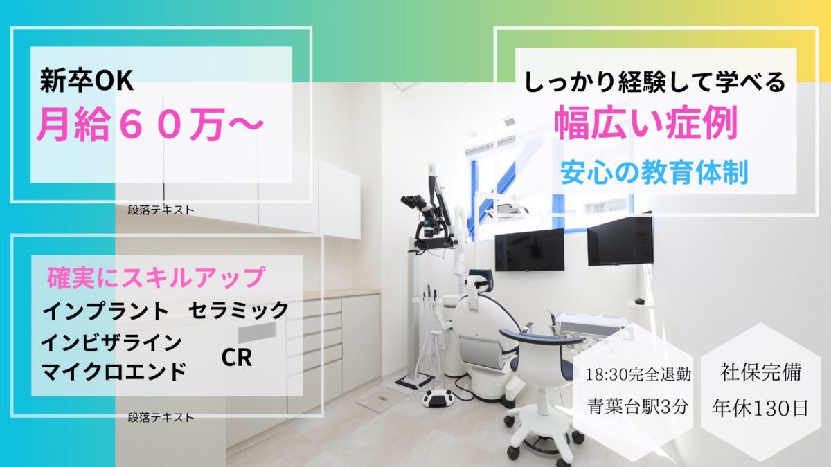 青葉台リオ歯科・矯正歯科の写真