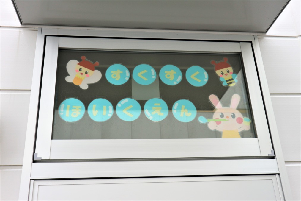 株式会社トットメイト 聖隷富士病院従業員託児所 すくすく保育園の写真2枚目: