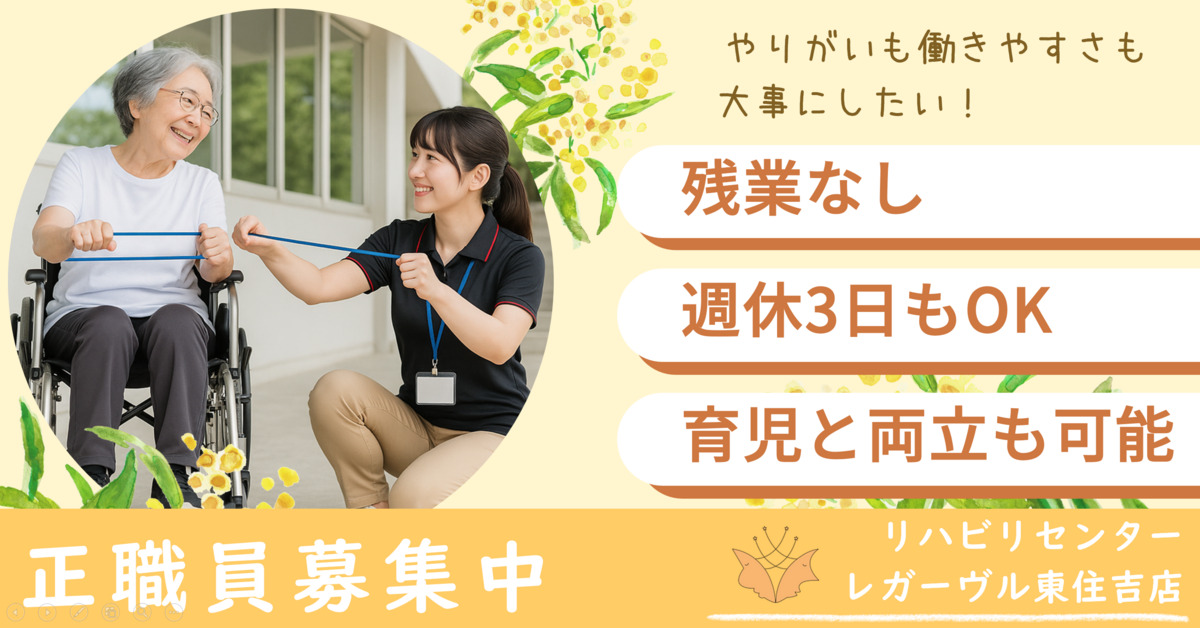 リハビリセンターレガーヴル東住吉店の写真2枚目：