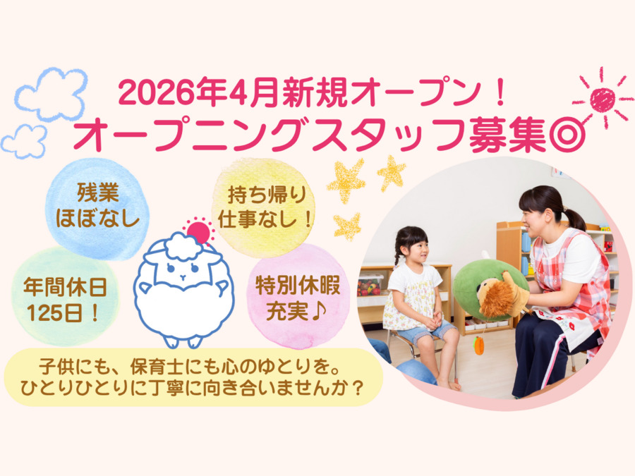 西大宮ひなた保育園の写真