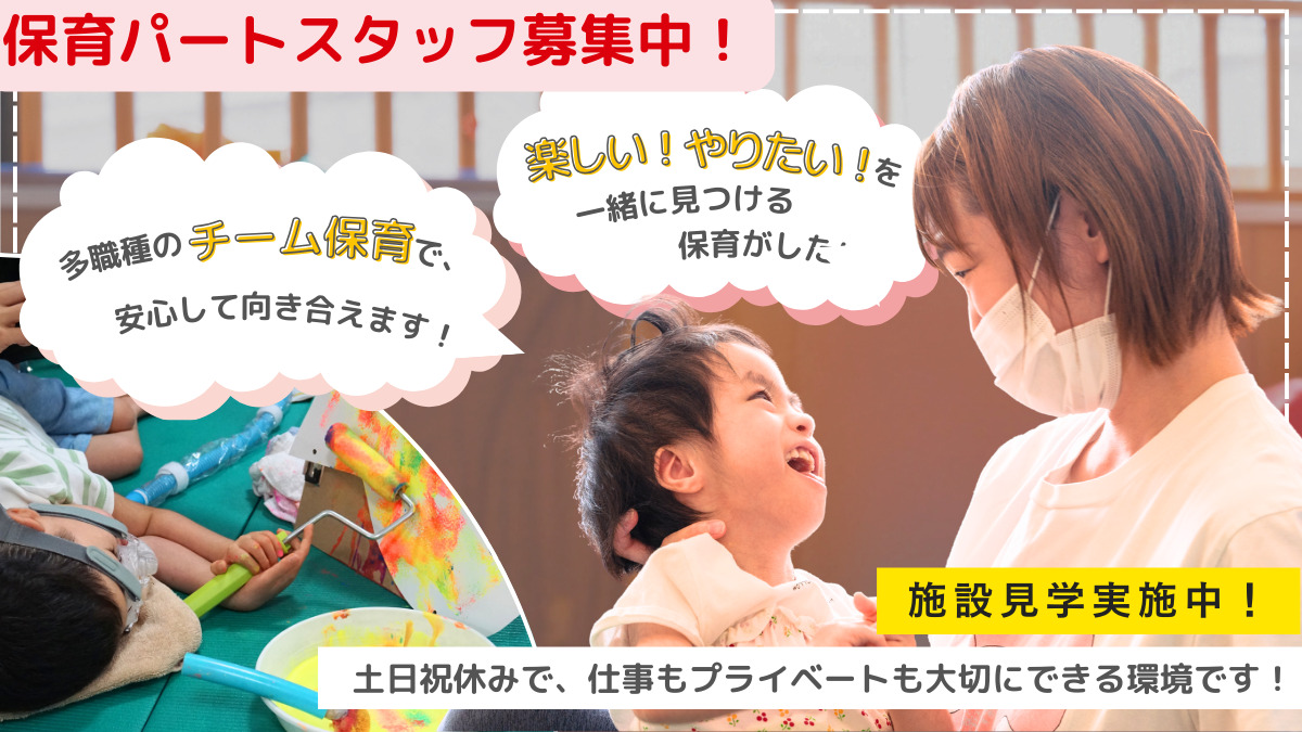 障害児保育園ヘレン中村橋（保育士の求人）の写真：