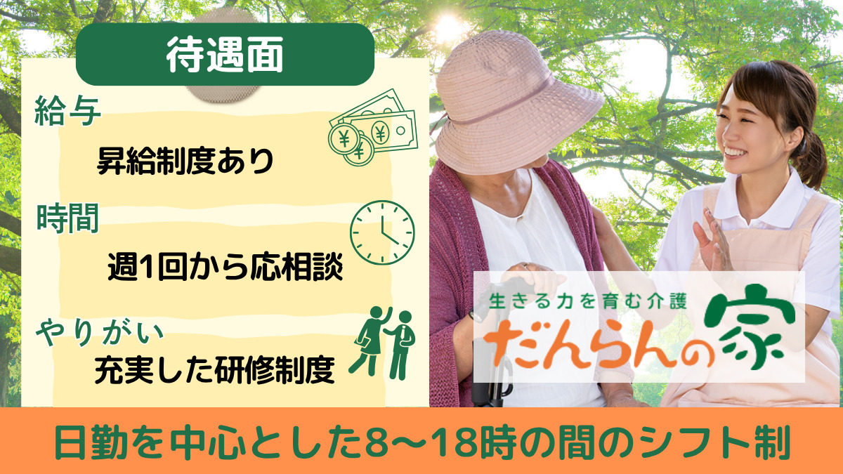 だんらんの家 名古屋北【2026年04月オープン予定】の写真4枚目: