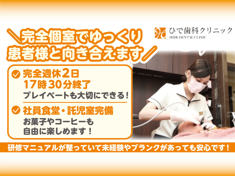 ひで歯科クリニックの写真