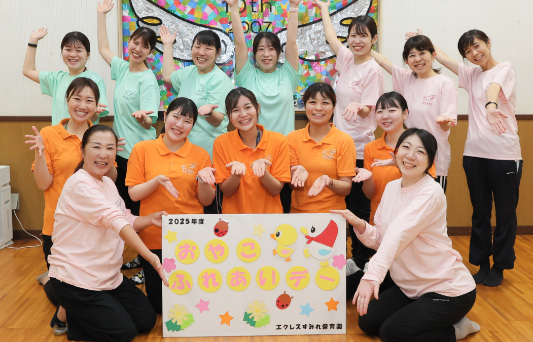 エクレスすみれ保育園の写真