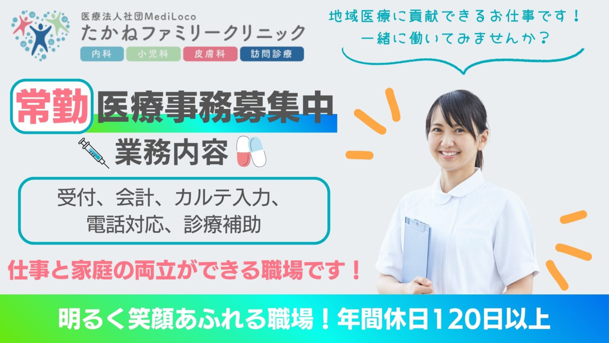 たかねファミリークリニックの写真