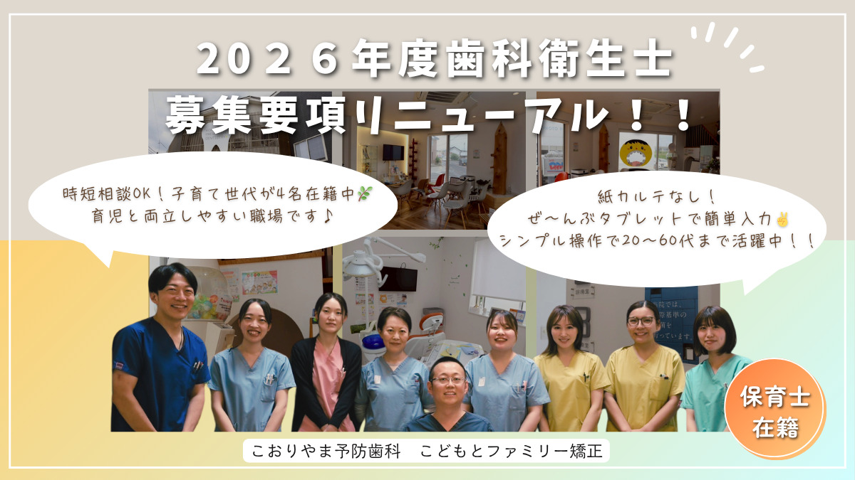 こおりやま予防歯科（歯科衛生士の求人）の写真2枚目：