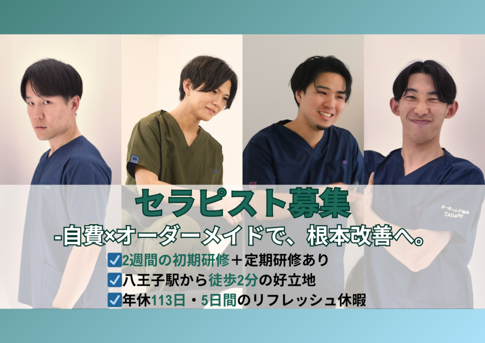 オーダーメイド整体TADASU 八王子院の写真