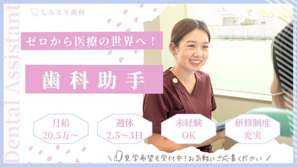 しらとり歯科の写真