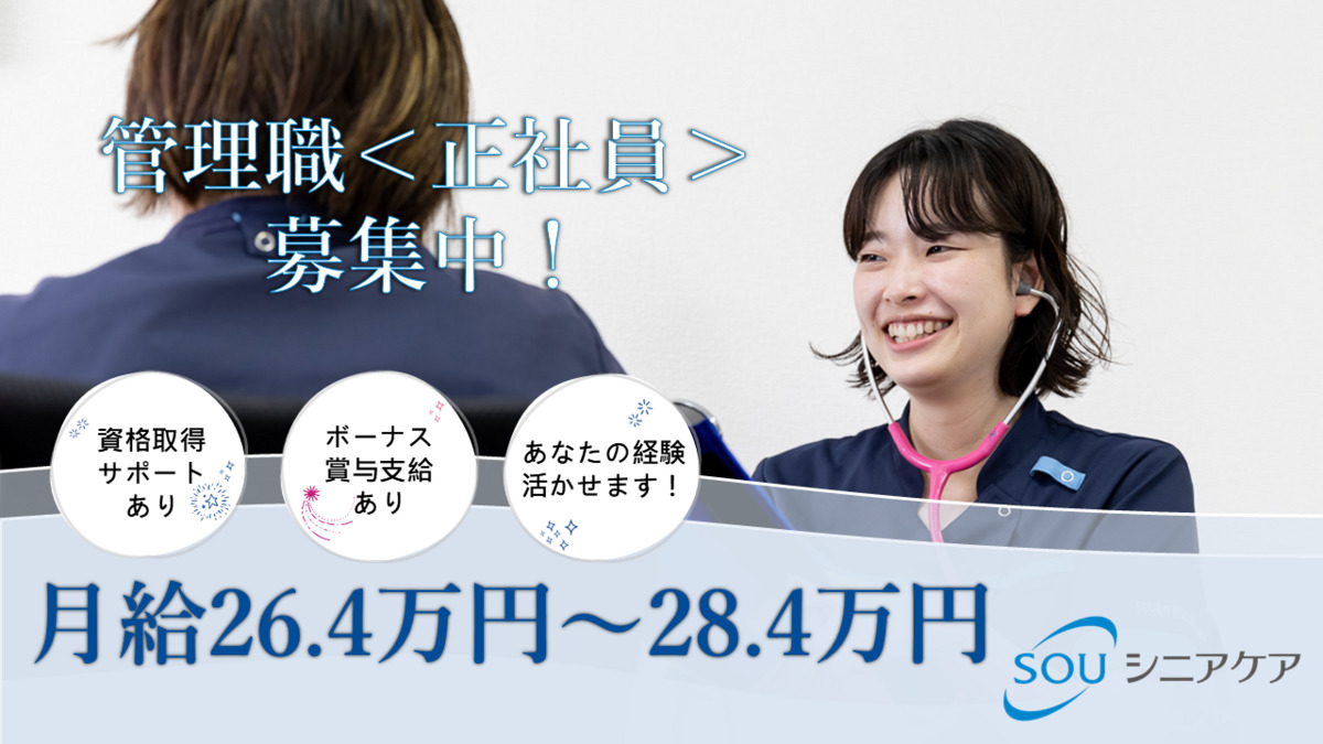 SOUデイサービスわかみやの写真
