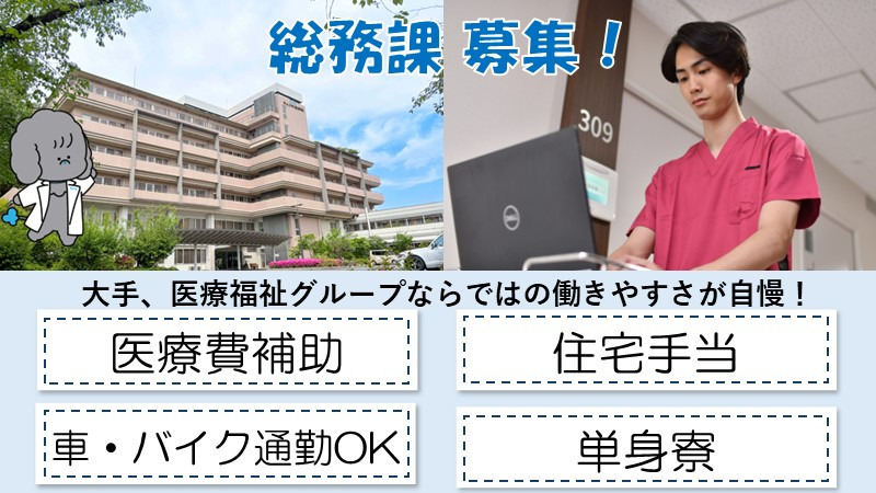 タムス杉並病院【2025年07月01日オープン】(総合職/新卒/その他の求人)の写真1枚目: