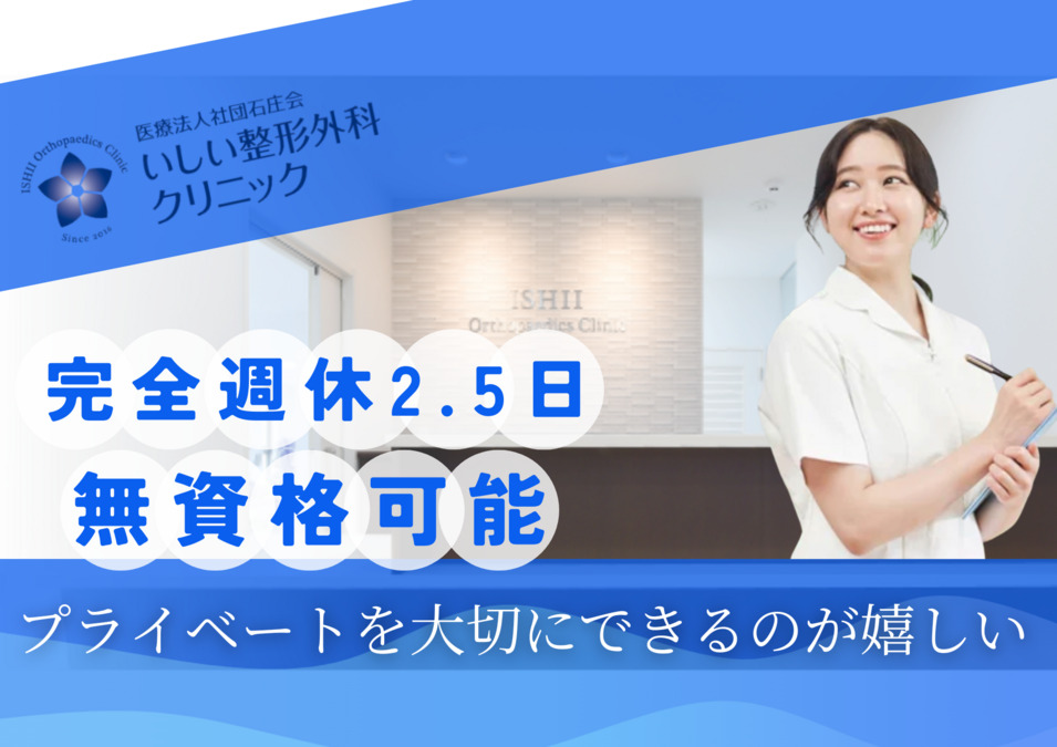 いしい整形外科クリニックの写真