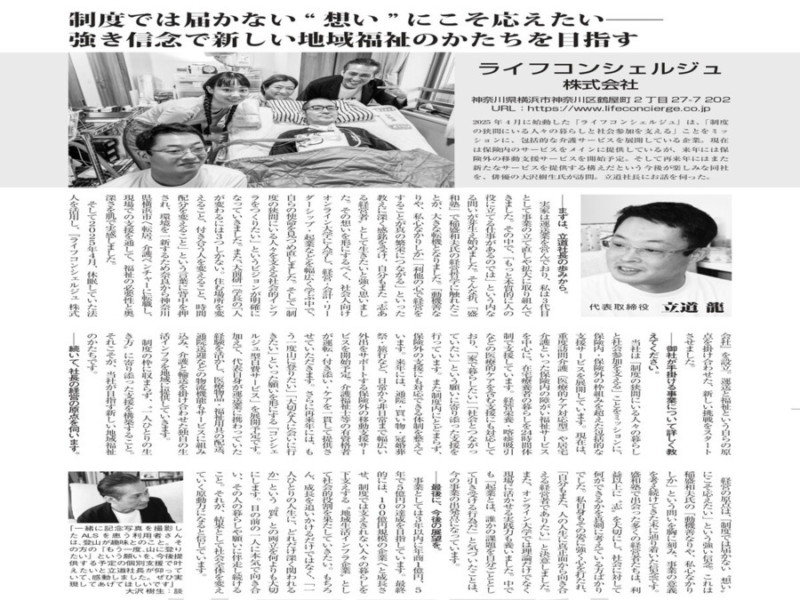 ライフコンシェルジュ訪問介護【2025年04月01日オープン】（生活支援員の求人）の写真3枚目：