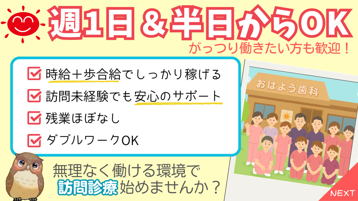 おはよう歯科の写真