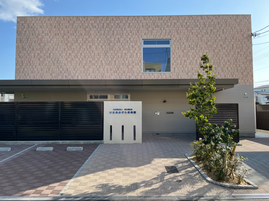 けまあおぞら保育園の写真