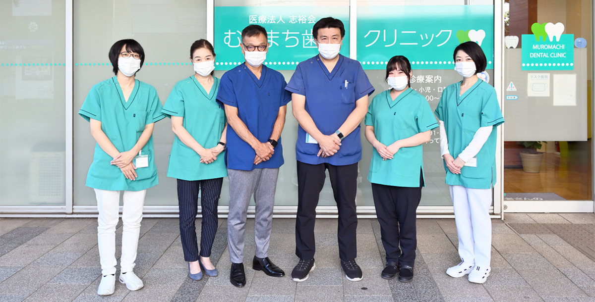 むろまち歯科クリニックの写真