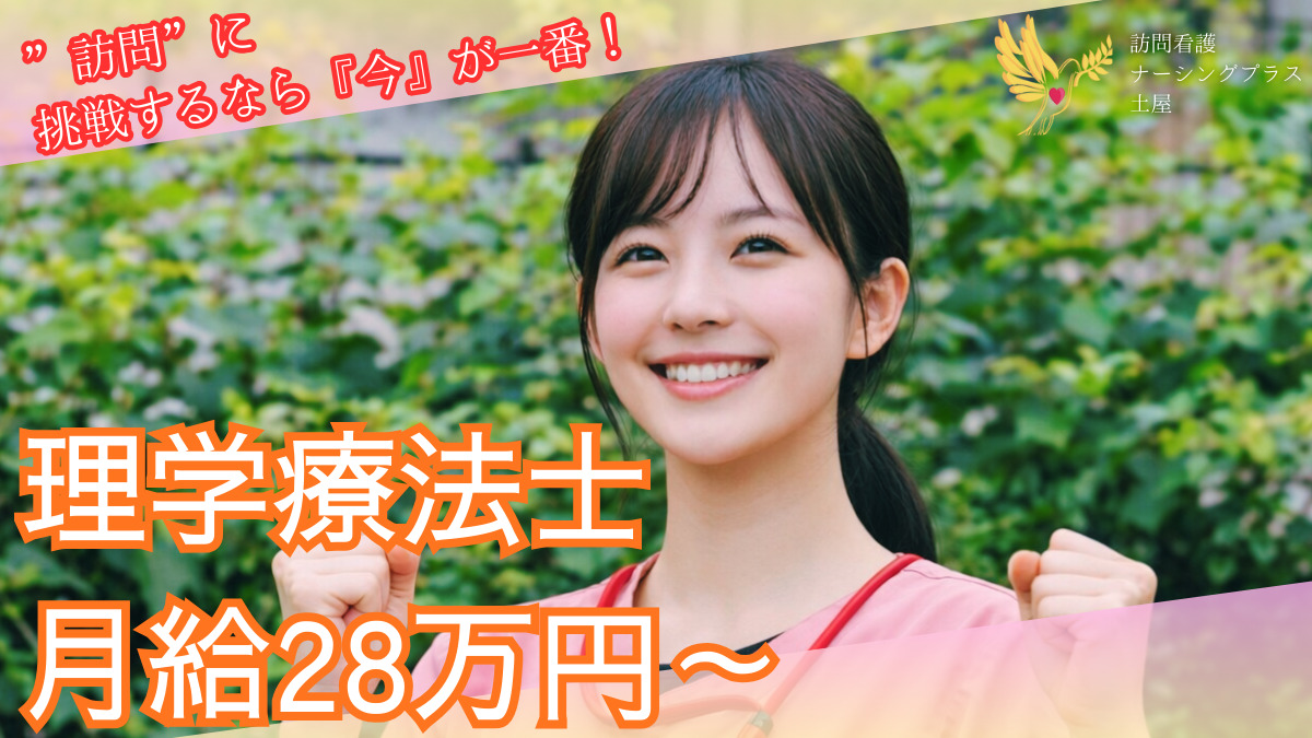 訪問看護ナーシングプラス土屋　すまいる鹿児島の写真