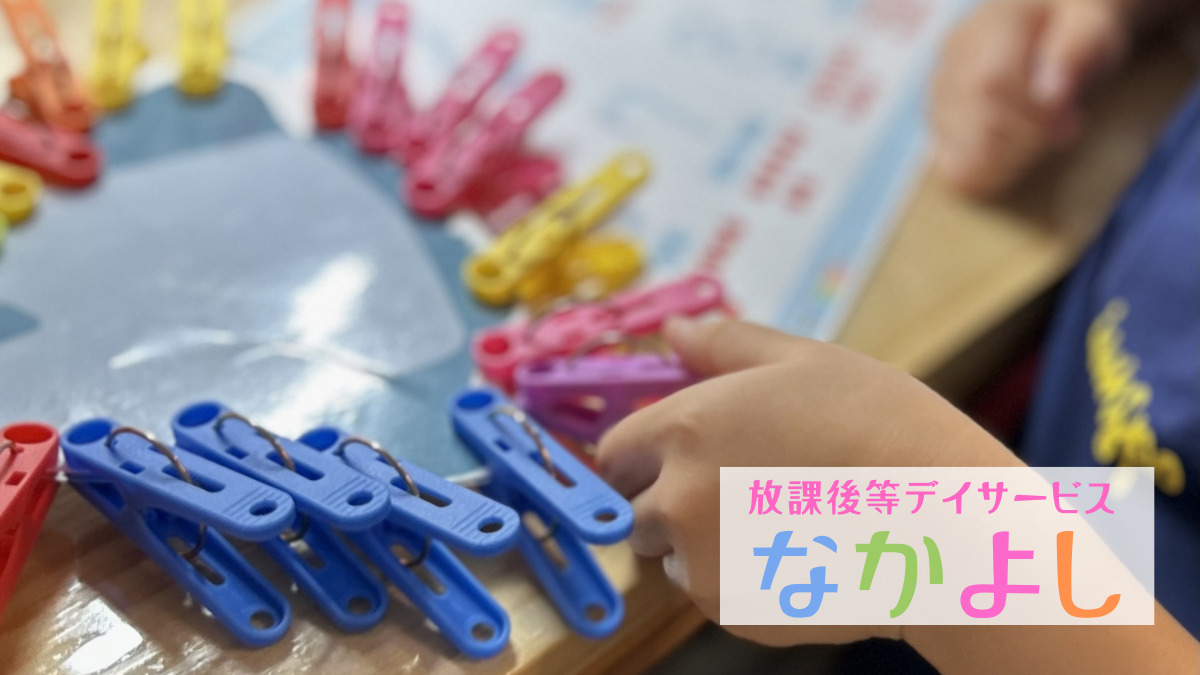放課後等デイサービス・児童発達支援(多機能型) デイサービスなかよし（サービス管理責任者の求人）の写真3枚目：