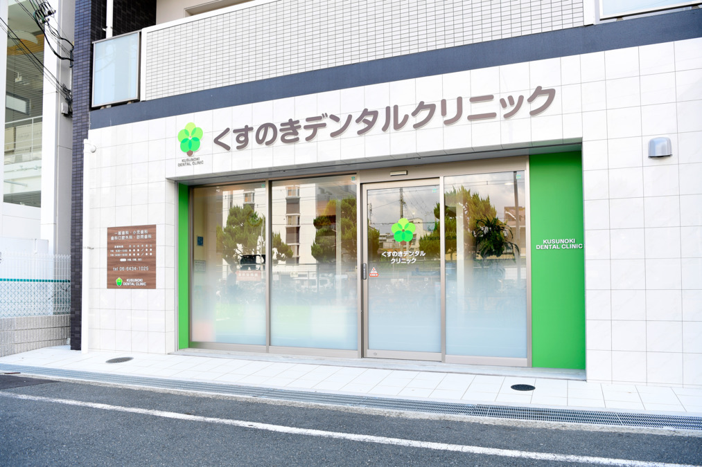 医療法人桜樹会　くすのきデンタルクリニックの写真