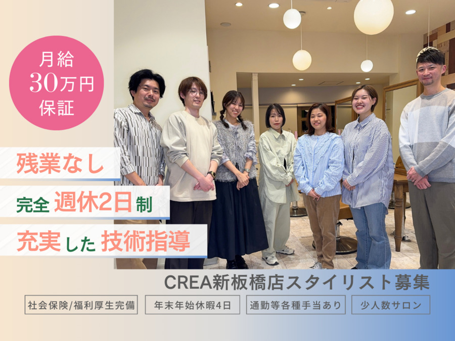 CREA（美容師の求人）の写真2枚目：