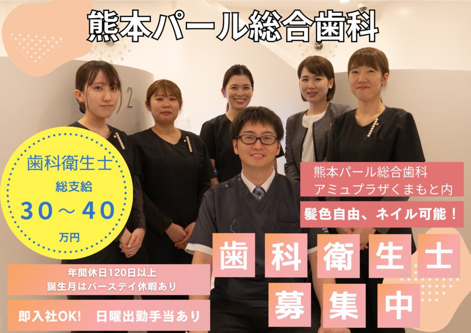 熊本パール総合歯科・矯正歯科クリニック AMUPLAZA熊本院の写真