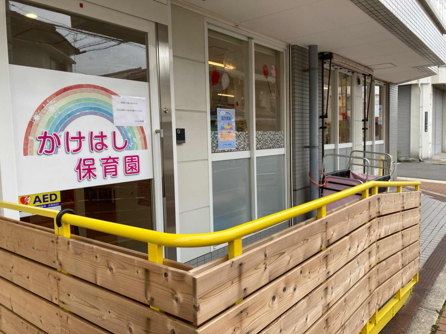 かけはし保育園(保育士の求人)の写真: