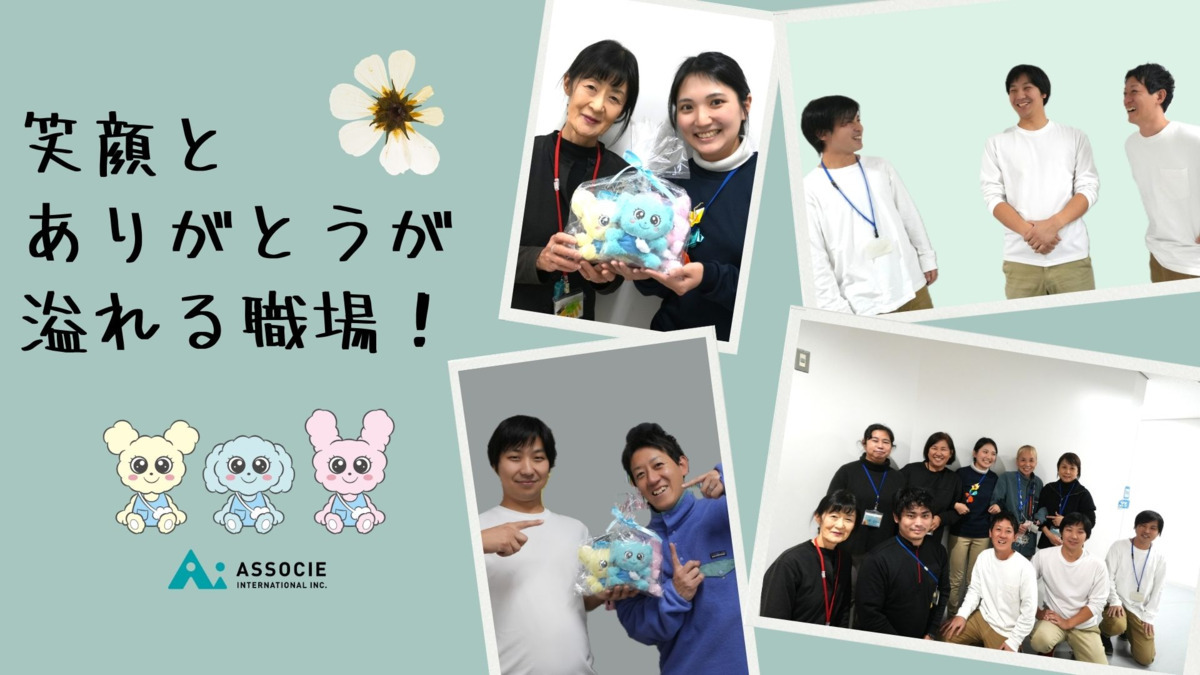 株式会社アソシエ・インターナショナル 本社の写真