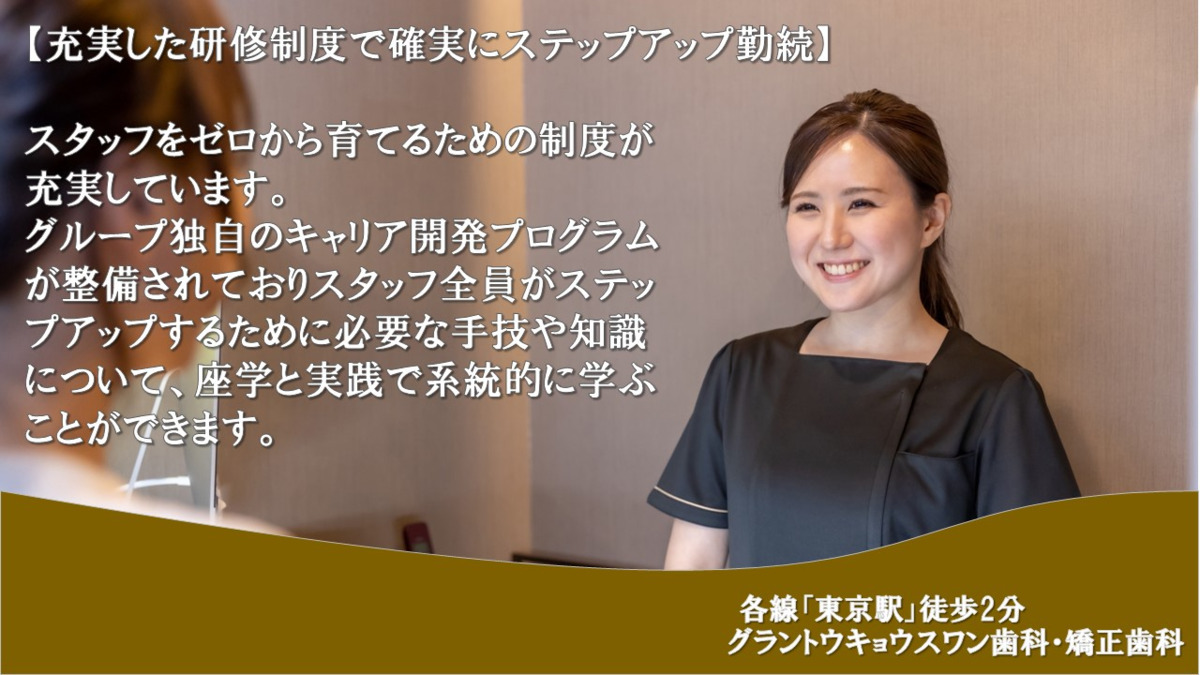 グラントウキョウスワン歯科・矯正歯科（医療事務/受付の求人）の写真2枚目：