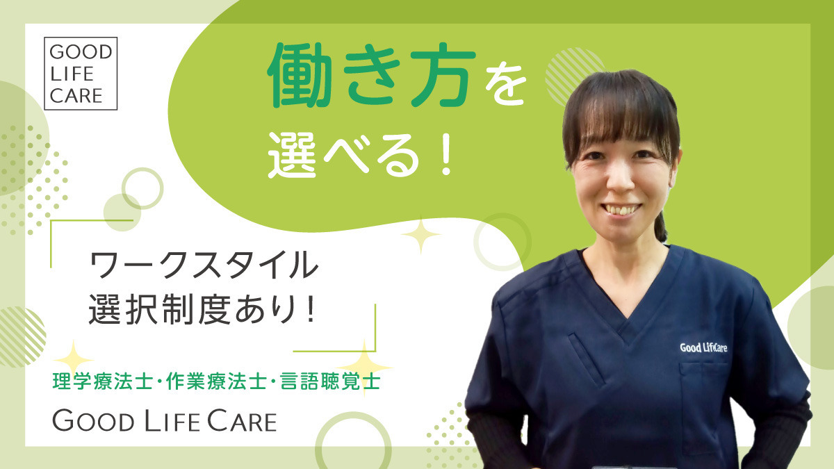 グッドライフケア訪問看護 千代田ステーション（作業療法士の求人）の写真4枚目：