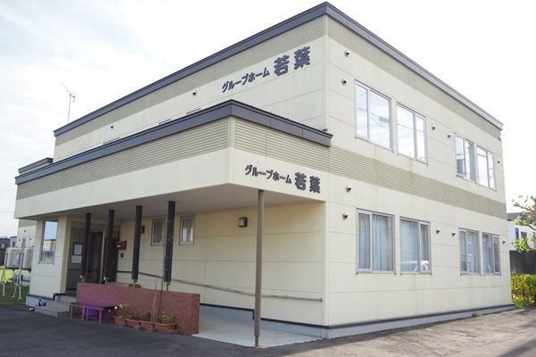 グループホーム若葉の写真