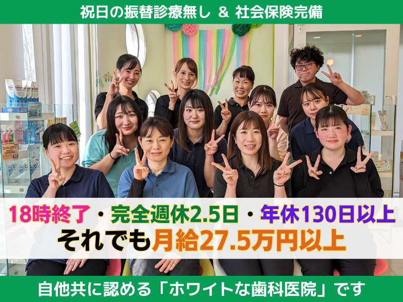 医療法人エボシライン わだち歯科クリニック(歯科衛生士の求人)の写真: