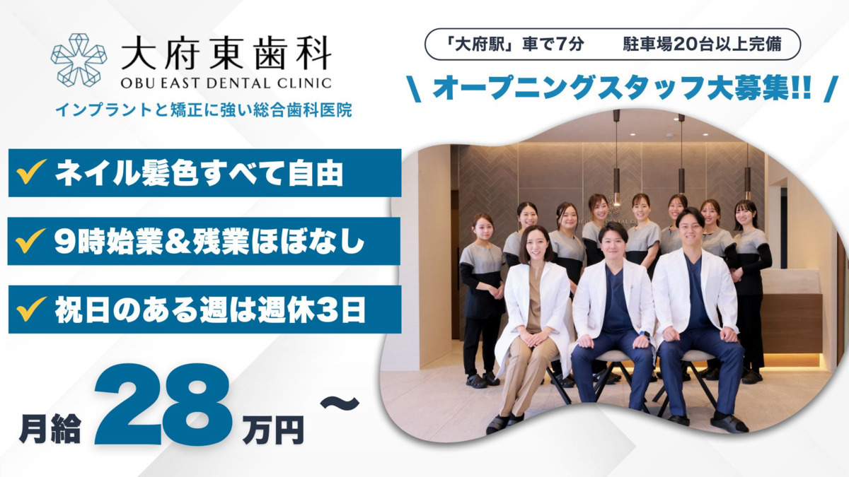 大府東歯科の写真