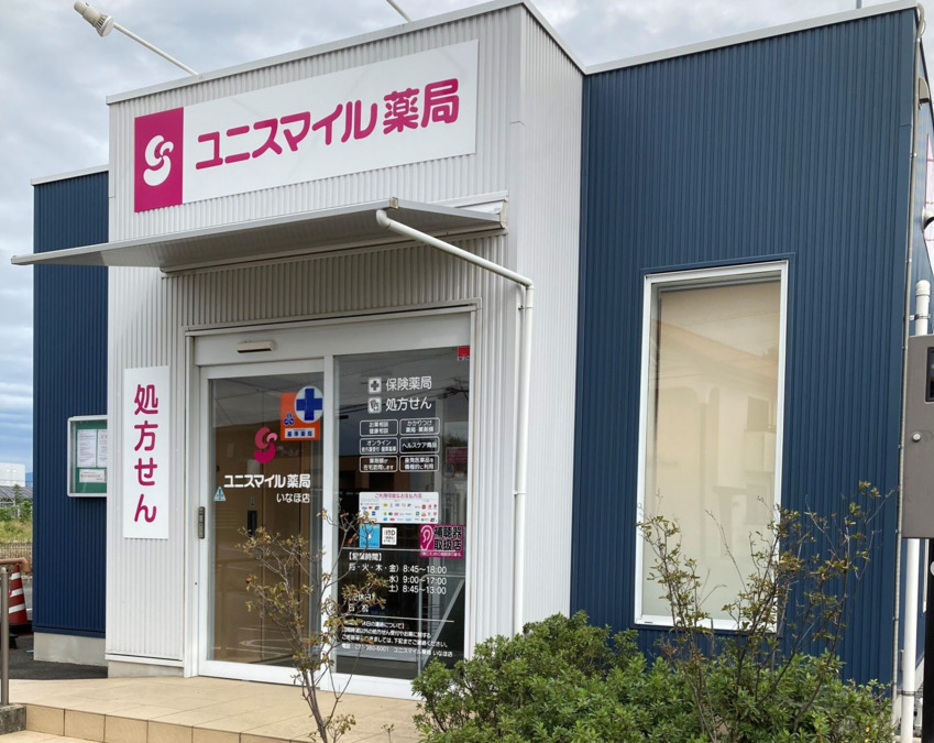 ユニスマイル薬局 いなほ店（調剤事務の求人）の写真2枚目：